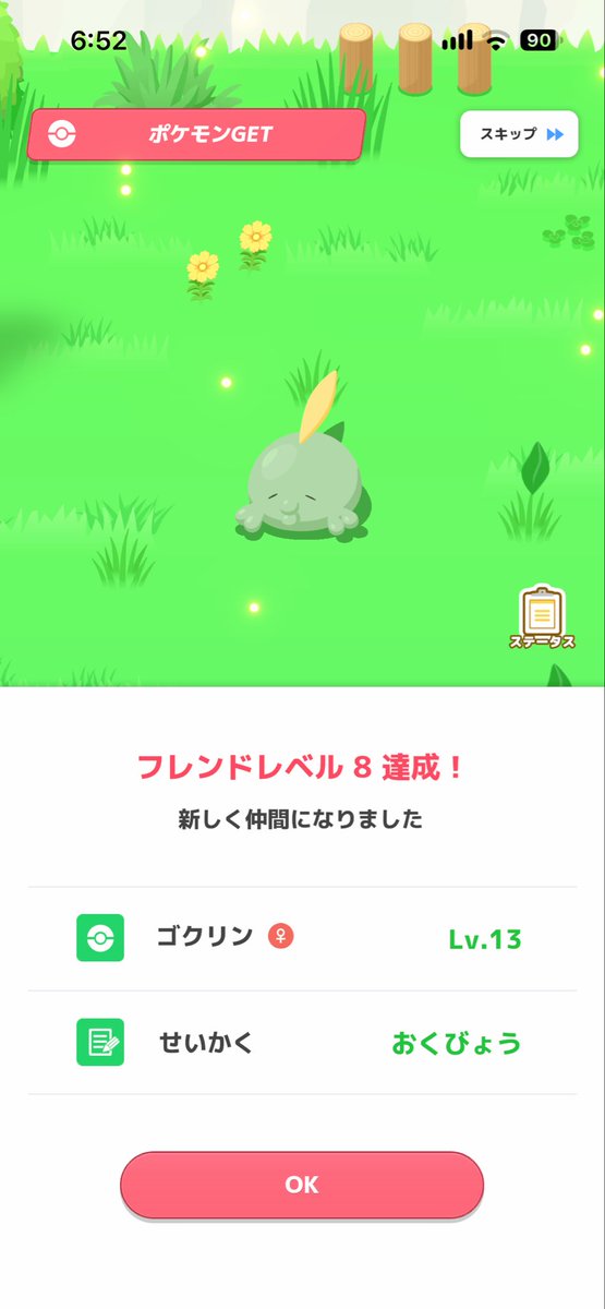 Message_equal's tweet photo. 起床。非常に遅く寝付き遅く起きた。17分起床の表記だが実際は、25分頃起きた。現在焦っている。就寝が遅くなり過ぎた。睡眠も昨日より1時間程短く、うとうとタイプと浅い。レベル13で臆病な性格のゴクリンが仲間。今日は最高25度、最低18度、降水最高50パーの曇り予報。作業が大変な日、頑張らねば。 https://t.co/jUndOMPmeB