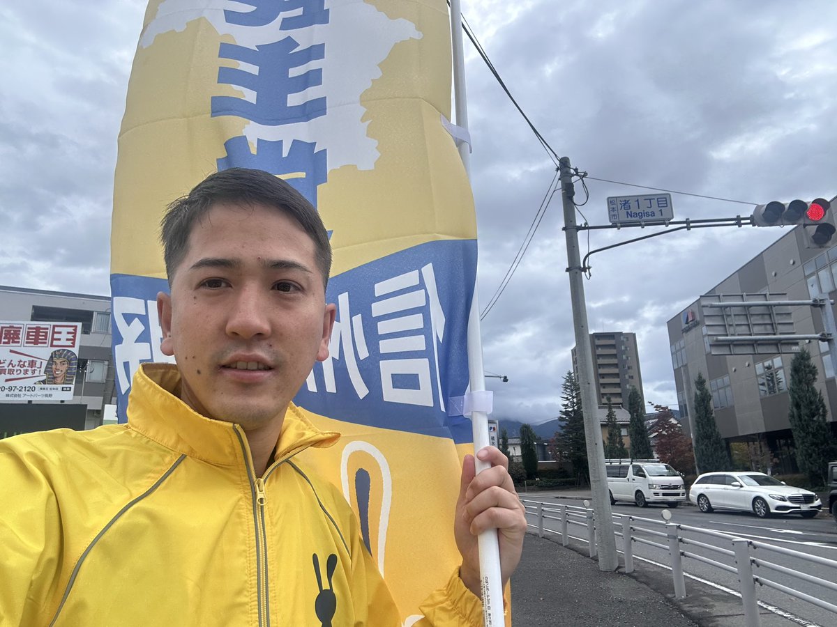 Masaya77Nagano's tweet photo. とりあえず渚1丁目交差点で旗持ってます！
9:00ごろまでいる予定です！ https://t.co/MufKW9uxUp