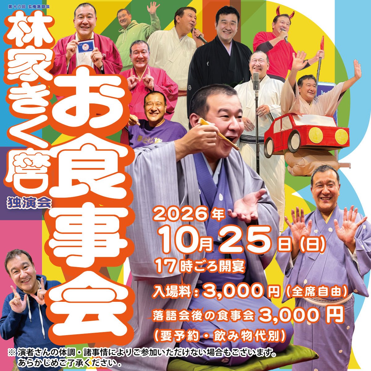 gennanra9go's tweet photo. 【5日後開催😊】
🌟林家きく麿独演会🌟
10月25日（日）14時半開場、15時開演、木戸銭¥3000。

🍺落語会の後のお食事会¥3000（要予約、お飲み物代別）17時頃開宴（2時間程度

💁🏻詳細・ご予約は
https://t.co/BhtfzJ63NZ

たくさん笑った後は新そば北海道産キタミツキで〆でいかがでしょう♪
#林家きく麿 https://t.co/U4qcLyTpsV