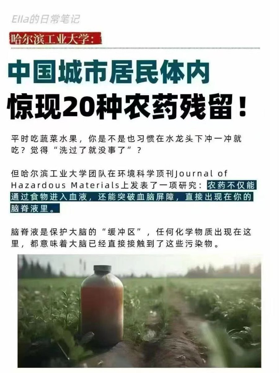 wanghanxu1's tweet photo. 本来人口断崖式下跌，再泛滥农药以及其它各类毒，我说“离断子绝孙不远”是危言耸听吗？ https://t.co/oScRg4DM41