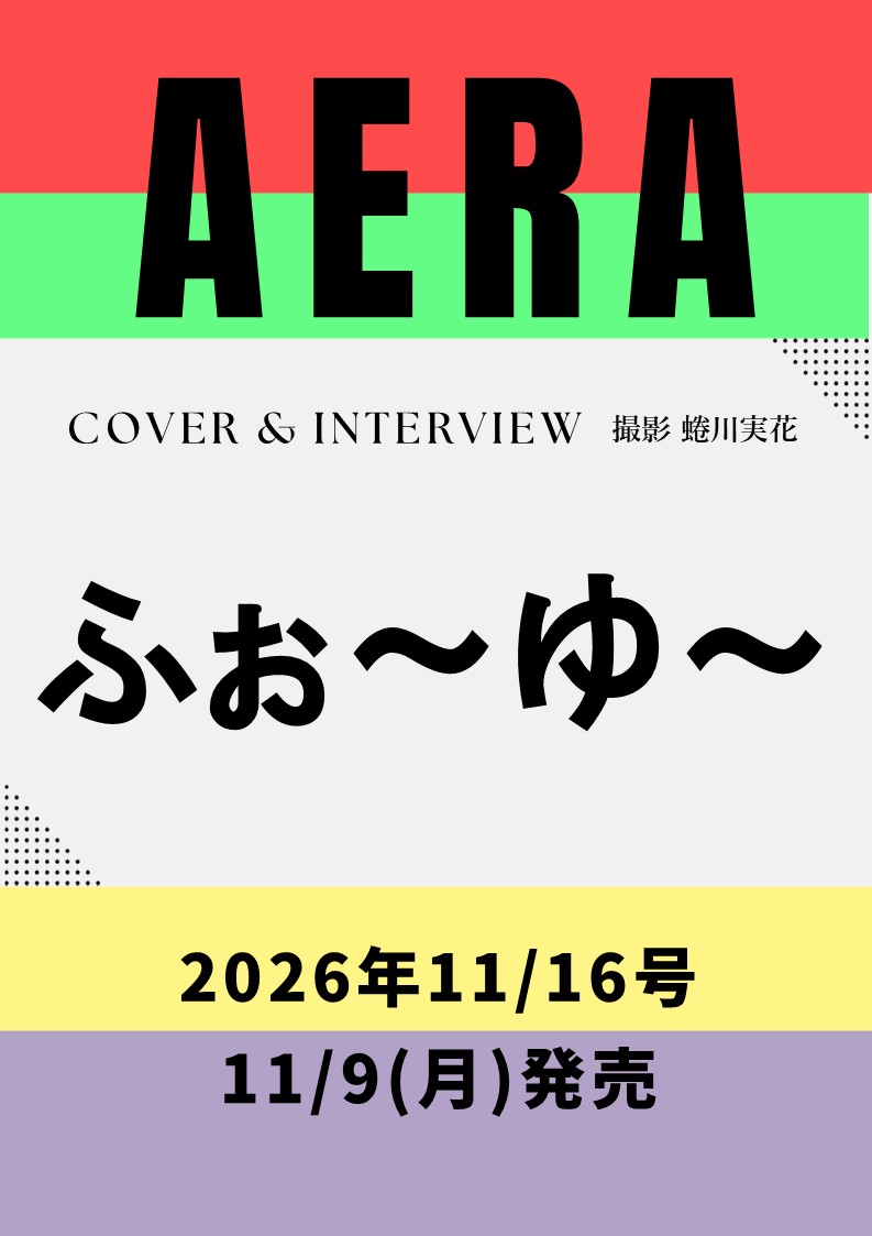 AERAnetjp's tweet photo. 【11月9日発売】
AERA11月16日号の表紙に、#ふぉ～ゆ～ の皆さんが登場します！
#蜷川実花 撮影の華麗なグラビアと、濃密なロングインタビューにご期待ください。
11月11日のCDデビューおめでとうございます💐

#福田悠太　#辰巳雄大　#越岡裕貴　#松崎祐介　#お誕生日おめでとう https://t.co/q6PaaQbCBY