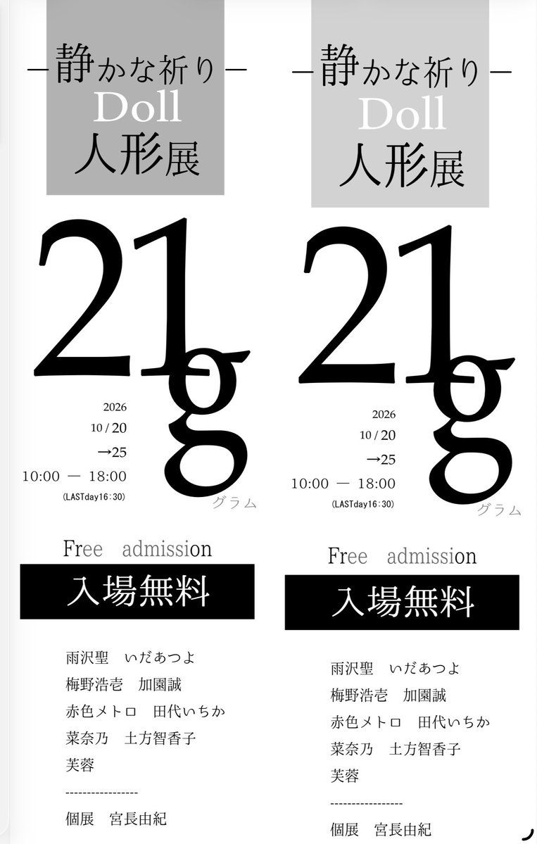 M2doll1's tweet photo. 21g−静かな祈り−人形展

金沢21世紀美術館市民ギャラリーＢ
2026.10/20→25
10:00〜18:00

初日雨です☔
どうぞ足元にお気をつけてお立ち寄りくださいませ
よろしくお願いいたします🙇 https://t.co/Nf8EOmAGen