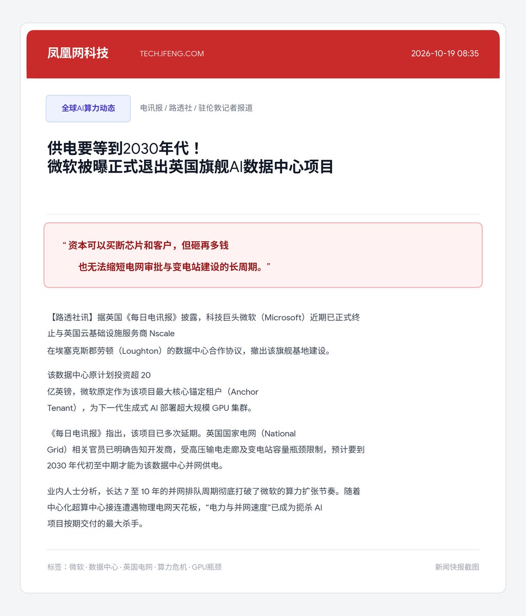 ttom_ne's tweet photo. 微软因当地电网交付延期至 2030 年代而被迫放弃旗舰数据中心项目，这一事件指出了一个残酷的物理事实：资本可以买断英伟达的算力卡，也可以买下海量客户，但砸再多钱也没法把电网审批与变电站建设周期从 5–7 年缩短至几个月。

中心化超大规模机房（Hyperscale Data Centers）正在直��撞上物理电网的天花板。这也让 @ionet 的分布式方案展现出明确的商业逻辑与破局优势：

绕开单点供电审批瓶颈： 与其死等某一个地区审批数百兆瓦的高压专线，@ionet 直接聚合全球现存、已通电且联网的中小机房与闲置 GPU。电力负荷被天然稀释到全球各地现有的电网冗余中，无需等待任何新建电力基建。

天然契合推理（Inference）负载： 万亿参数大模型的底座预训练或许需要单点极高密度的超算集群，但目前行业消耗最大、增长最快的业务是终端推理。这类业务无需极端严苛的卡间延迟，在分布式节点上运行完全成立，还���就近响应区域请求。
即插即用，零交付周期： 传统机房需要 4 到 7 年才能解决供电与基建，而在 @ionet 上，算力资源早已就绪，开发者调用随时可用。
在 Sol链 的 DePIN赛道 中，这是最具确定性的基本面机遇：当传统中心化云大厂因为电力短缺进入扩张平台期，下游激增的 AI 需求必然外溢。能够把全球既有电力和 GPU 算力盘活的去中心化网络，正在直接承接这场算力迁徙。