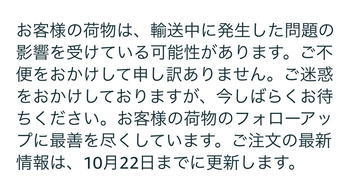 tosakingcrimson's tweet photo. amazonくん荷物届かないなープライムセール中だから混んでるんだろうなーって気長に待ってたらなんか輸送中にトラブル発生して勝手に返品始まってるし。買い直すにしてもセールもう終わってんだけど…これ再送してくれないの？🥲 https://t.co/bxy1NGXsaJ