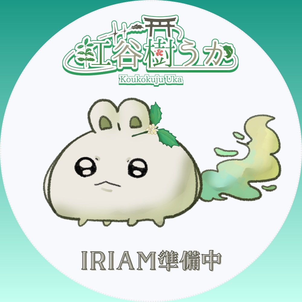uka_otoritsugi's tweet photo. #IRIAMメンテ中のフォロー祭り️ 

⛩神様総本部・現世お取次ぎ担当⛩
杠谷樹 うか(こうこくじゅ うか)です📞

🌿今はまだ仮の姿
🌿おしゃべり大好き神の使い
🌿現在 #IRIAM準備中

「神様への伝言、うかがお預かりいたします！」

+👤💬♻️🩷の順にお迎え✨️

#IRIAMライバーさんと繋がりたい https://t.co/jOaZYpsFWl