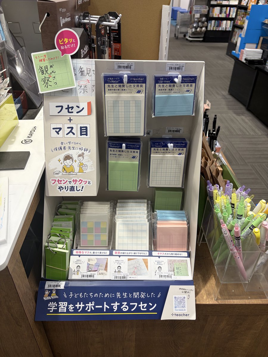PR_plus_teacher's tweet photo. おはようございます！

什器の展開も進んでおり、皆様のお近くで見かけましたら教えて頂けると嬉しいです🙌

本日も、よろしくお願いします！ https://t.co/pTBr8D5MW2