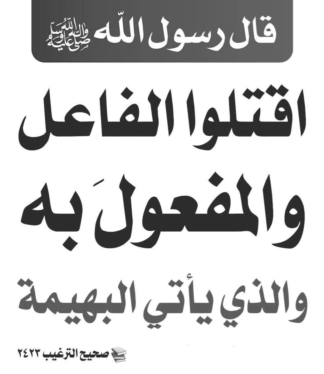 izr6f6's tweet photo. @HassanA99313 بغض النظر عن الدولة السعودية الكافرة المرتدة التي انزع منها عمود الإسلام
وبغض النظر آمنوا بعض الكتاب كفروا بكل ما بقي من الكتاب
وبغض النظر تنفيذ القصاص على الضعيف وترك الشريف
وبغض النظر عن المنكرات والفجور والخيانة العظيمة للمسلمين
الحكم في بيت الله قاصر اللواط صحيح https://t.co/WqogMppjgA