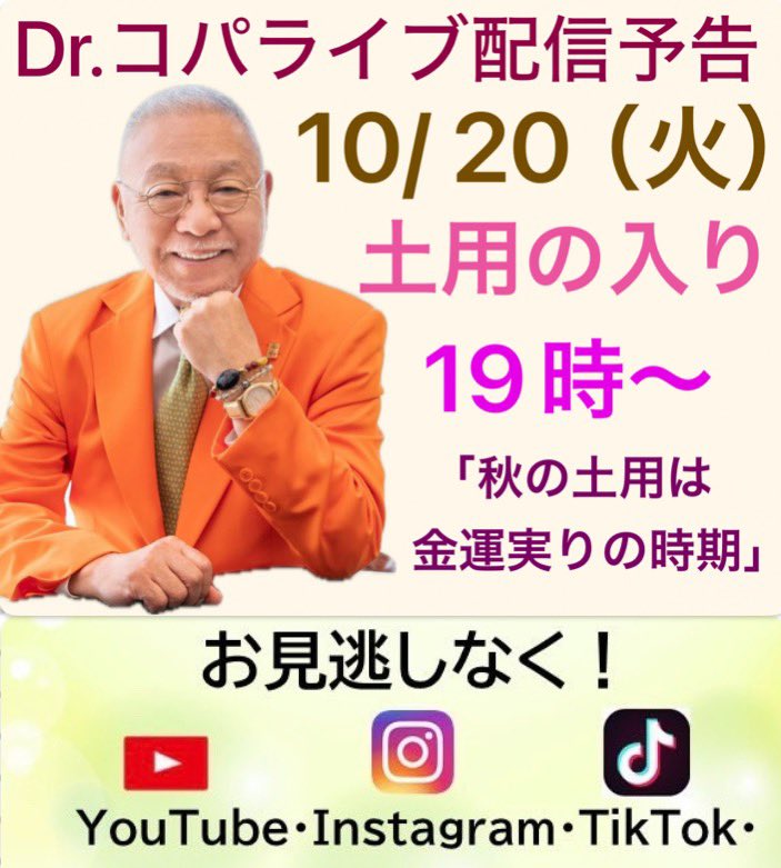 Drcopa58's tweet photo. おはようコパです。
20日は秋の土用の入り。　
ゴタゴタする運気の土用ですが、
秋の土用は金運が実る時期です。
来年のラッキーカラーや縁起物、
財布、ジュエリー神社参拝などで
金運爆上げしましょう。
愛馬セール中です‼️
19時のライブでお話しします。
大腸検査をする今日のコパです。 https://t.co/PFii71z2CS