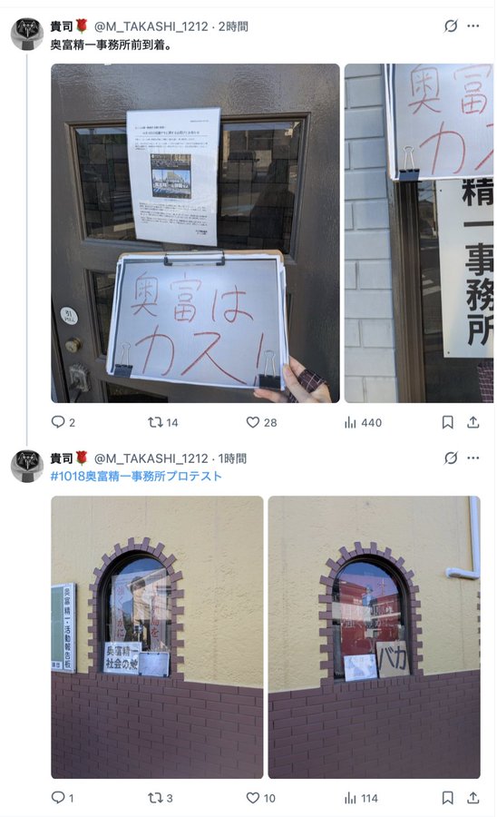 ishiitakaaki's tweet photo. 実は奥富議員の事務所周りの嫌がらせデモについて。トラブルを避けるため終わった直後に訪問しコメントを集めておりました。以下速報します。１・しばき隊の騒乱はただの迷惑で、川口市議岡本さゆり（当日いなかったようですが）私が教えた政治家候補（埼玉県蕨市議選立候補予定の家登と、同川口市議選予定の米山と、いつも一緒にいる男が騒いでいた埼玉県鶴ヶ島市議の福島（本人確認できず））の存在にみんな怒っていました。ただ後者３人は無名で、私が教えなければなりませんでした。しばき隊のことなど誰も知りません。しばき隊はいつもの通り「敗北」です

２住民の方は怖がりみんな怒っていました。奥富議員は地元出身で、地元の人と信頼関係があり、嫌がらせデモは徒労でした。地元の某地区で何の影響もありません。街を歩くと奥富さんと声のかかる信頼されている議員です。

３犯罪では私有地立ち入り、後半での騒音が確認されています。犯罪といえば犯罪ですね。写真はあるようです。トラブルを恐れて、ここでは公開しません。

４そもそも、この地区はクルドに悩まされているので、あの騒ぎのことを住民の皆さんは意味がよくわからない、不愉快という態度でした。

 ５現場は抗議が終わると、すぐに沈静化しています。一人になるとカウンター抗議は怖いので抗議者は逃げたのでしょうか。

 ６奥富議員の事務所は賃貸で、関係のない大家さんに迷惑を掛けていたということです。これも住民の皆さんは知っており、不快感を広げています。

７住民コメントは「目を合わさないようにしていた」「外に出なかった」「変な人が多かった」「気味悪い」「迷惑」でした 

８奥富議員のコメントは以下の添付写真の通りです。 

９警察に相談するとの声もあり、今度は住民の声が集まったら、規制がより厳しくなると思います。

私の感想です。言論の自由の暴走、民主主義の破壊です。何の意味もない嫌がらせ。しばき隊の人はやめてください。住民の皆さん、川口市民に迷惑です。吉祥寺米屋騒動の状況より、全く効果がなく、住民の皆さんは怒っています。日本の他の地区と同様、高齢者の方が家持ちで多い地域でもあり、この嫌がらせデモは大変な負担になっています。そして誰も聞いていません。しばき隊は、人として恥ずかしい行為でした。日曜日からいったい何をしているのか。どこから金が出ているのか。地元で奥富議員の信頼を高めただけです。何の意味があったのか。

写真説明。歯欠けの男は関西の兵庫で暴れる水谷。カスと言う張り紙をしたのは無名の男、ちなみに１枚残っていましたが、地域の人がすぐ剥がし捨てました。川口市議会立候補予定者、ウォッチャーのあだ名「無職米山」。共産党の公認ももらえなかったようです。奥富議員コメント
　#拡散希望  #川口に平和を #埼玉に平和を #埼玉クルド人問題 #しばき隊 #奥富精一川口市議を支持します