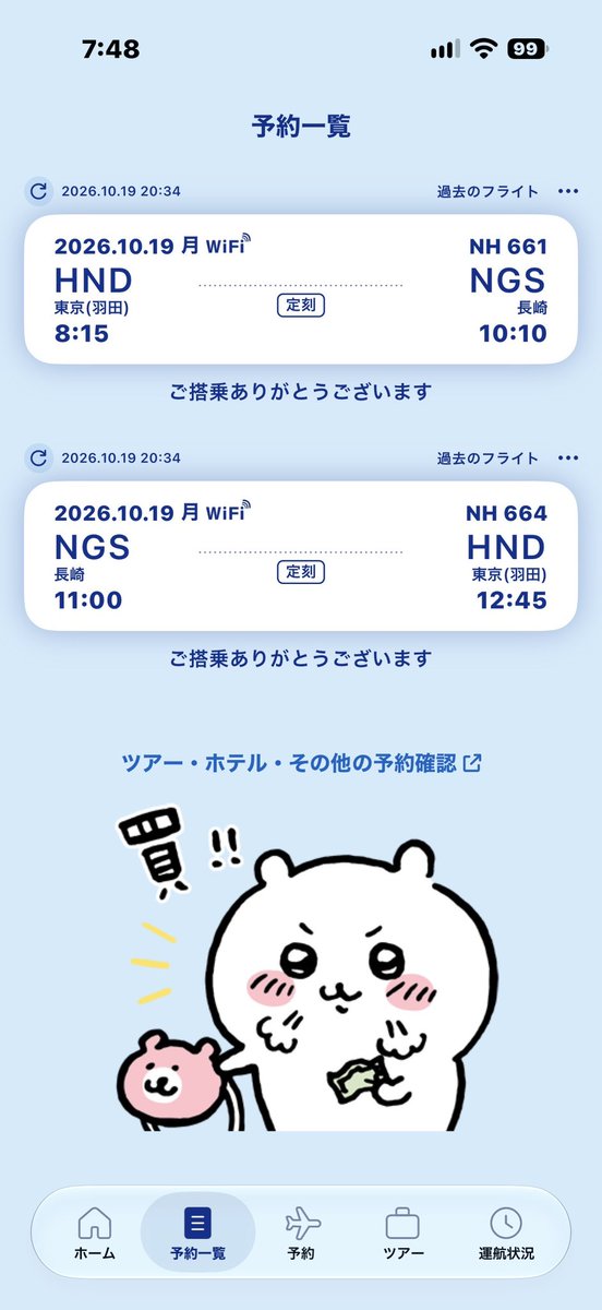 Goppachi's tweet photo. @honne_akakome 往復12万（往路7万、帰路5万）かけちゃいましたが、
初就航となのと、これを逃すと
いつ飛ぶか当日にならないとわからないので即決でした！ https://t.co/YWkoy3EGQ2