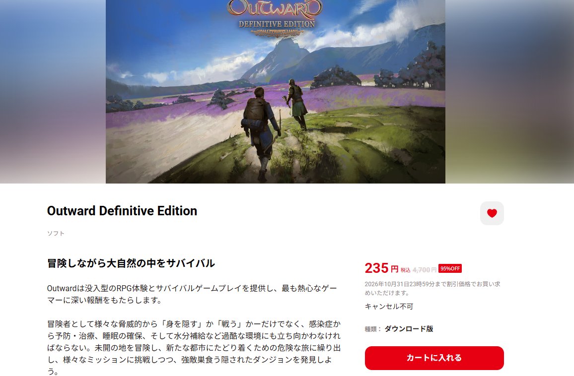 gameshin_saga's tweet photo. 235円って…やっすｗｗ

【Switch】Outward Definitive Edition
価格：¥4,700→¥235 95%オフ
期間：2026/10/31 23:59 まで

※オープンワールドサバイバルRPGとでもいえる作品。Definitive EditionなのでDLC「The Soroboreans」と「The Three Brothers」も含まれています https://t.co/OQ5vRQsrMm