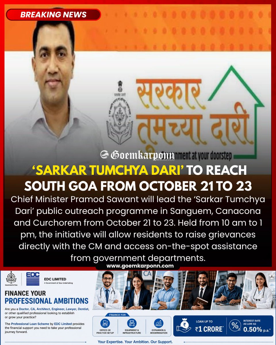 goemkarponnlive's tweet photo. ‘Sarkar Tumchya Dari’ to Reach South Goa From October 21 to 23

#SarkarTumchyaDari #PramodSawant #SouthGoa #GoaGovernment #Goemkarponn https://t.co/9ofhxA32Uk