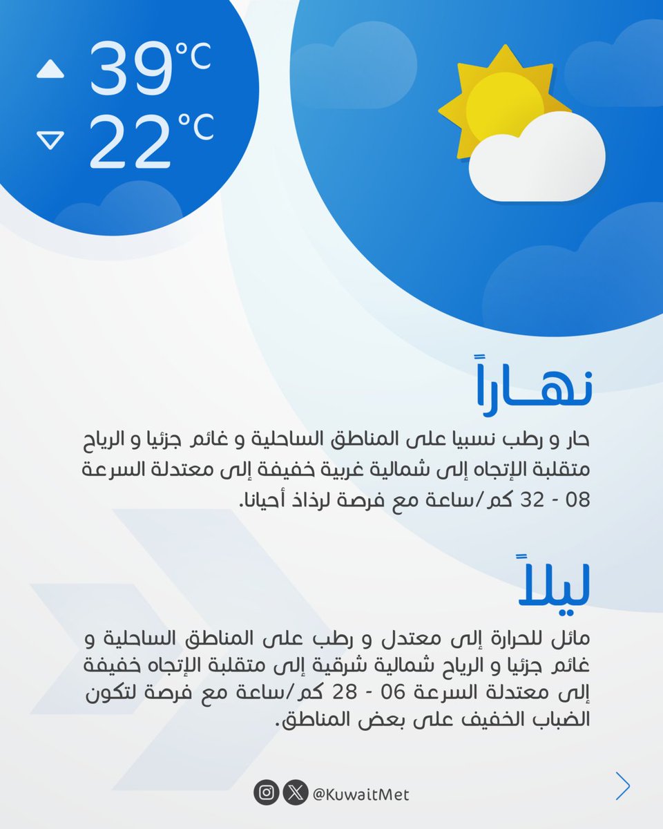 KuwaitMet's tweet photo. أسعد الله صباحكم...

نشرة الطقس الصباحية https://t.co/gvXHqAln6M
