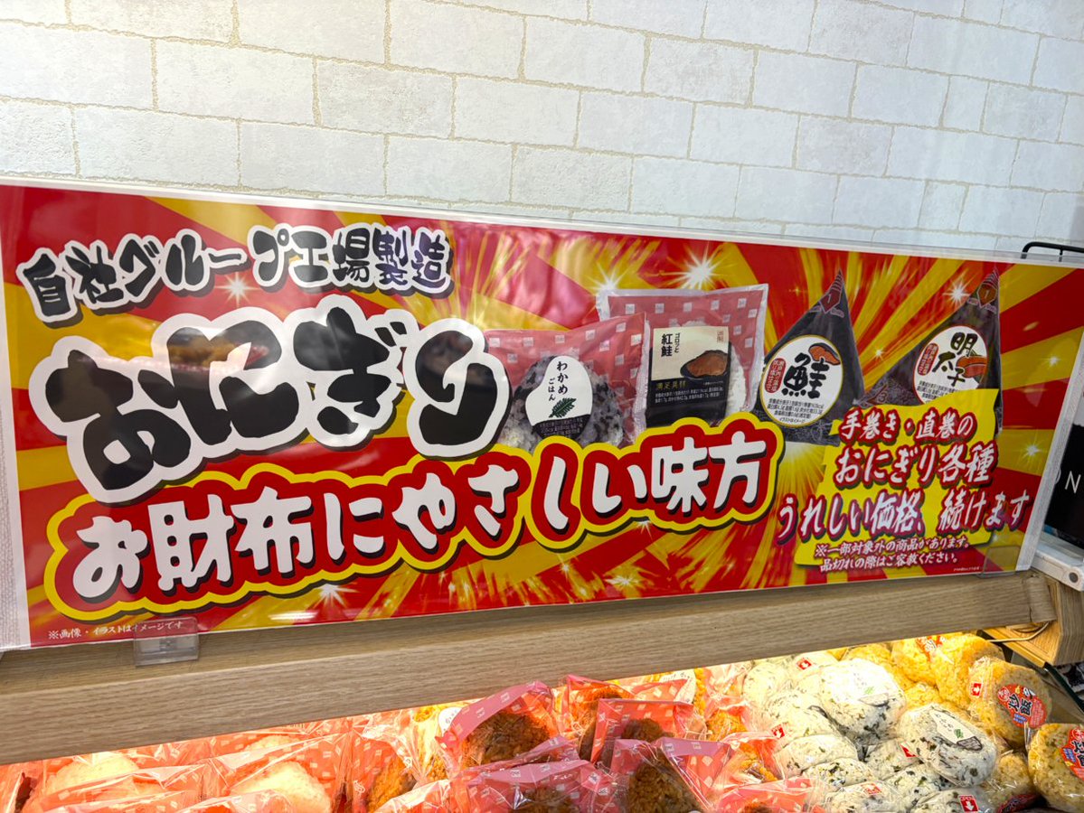 belc_jp's tweet photo. 最近「おにぎり」販売に力を入れているのね。

※一部商品が対象になります
※予告なく終了する場合がございます https://t.co/l1hXiOGQBd