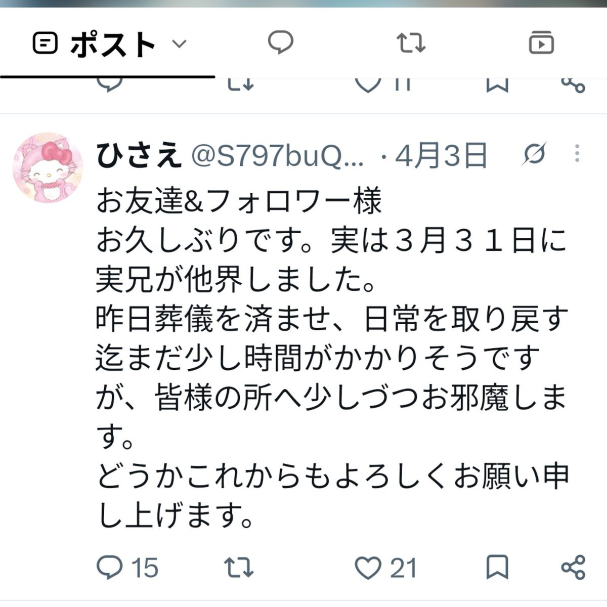hisae530's tweet photo. 旧アカでの半年前のポストを読んでいたら、昔のままの家族の夢をみた。兄も出てきた😅
最後は殆ど口聞かなかったけと‥守ってくれてるんだね。
私は、SNSでもリアルでも沢山の方々が支えてくれてるよ🥹
だから‥いつか会った時は、先ずは私に色々遺して行ってしまったことへの文句。言わせて貰います😫😤