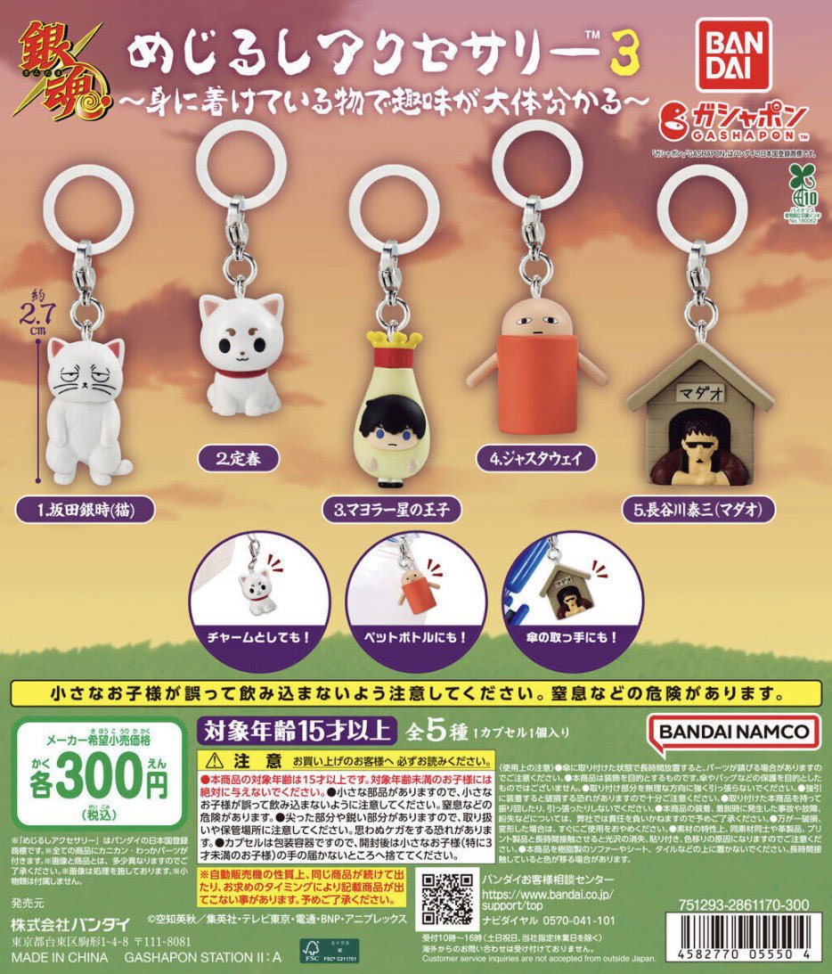 japancapsuletoy's tweet photo. 【銀魂 めじるしアクセサリー3 ～身に着けている物で趣味が大体分かる～】 
11月発売のガチャガチャ。 https://t.co/B7Yc3PXXfR