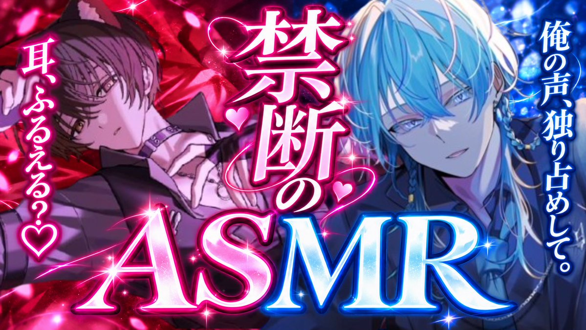suisama72's tweet photo. 💜🩵 禁断のASMRコラボ、2夜連続開催 🩵💜

ふたりで、お前の耳を独り占め。

🗓️10月21日(水) 23:00〜
🗓️10月22日(木) 23:00〜

イヤホンをつけて、俺たちを待ってて。

甘くて近い、禁断の夜。
お前、平常心で聴いていられる？ https://t.co/og4URJODoi