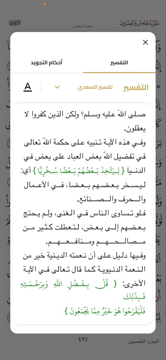 zaouiuu's tweet photo. @nory333333 @babitybo معنى سخريًا بالاية تكون بكسر السين اي الله جعل منا الغني والفقير والمتوسط حتى يسخرلنا لبعض الغني يساعد الفقير وغيره مب عشان المكانه وكل قوم يسخر من قوم الدين ارقى من كذا https://t.co/R58Y7gCMc2
