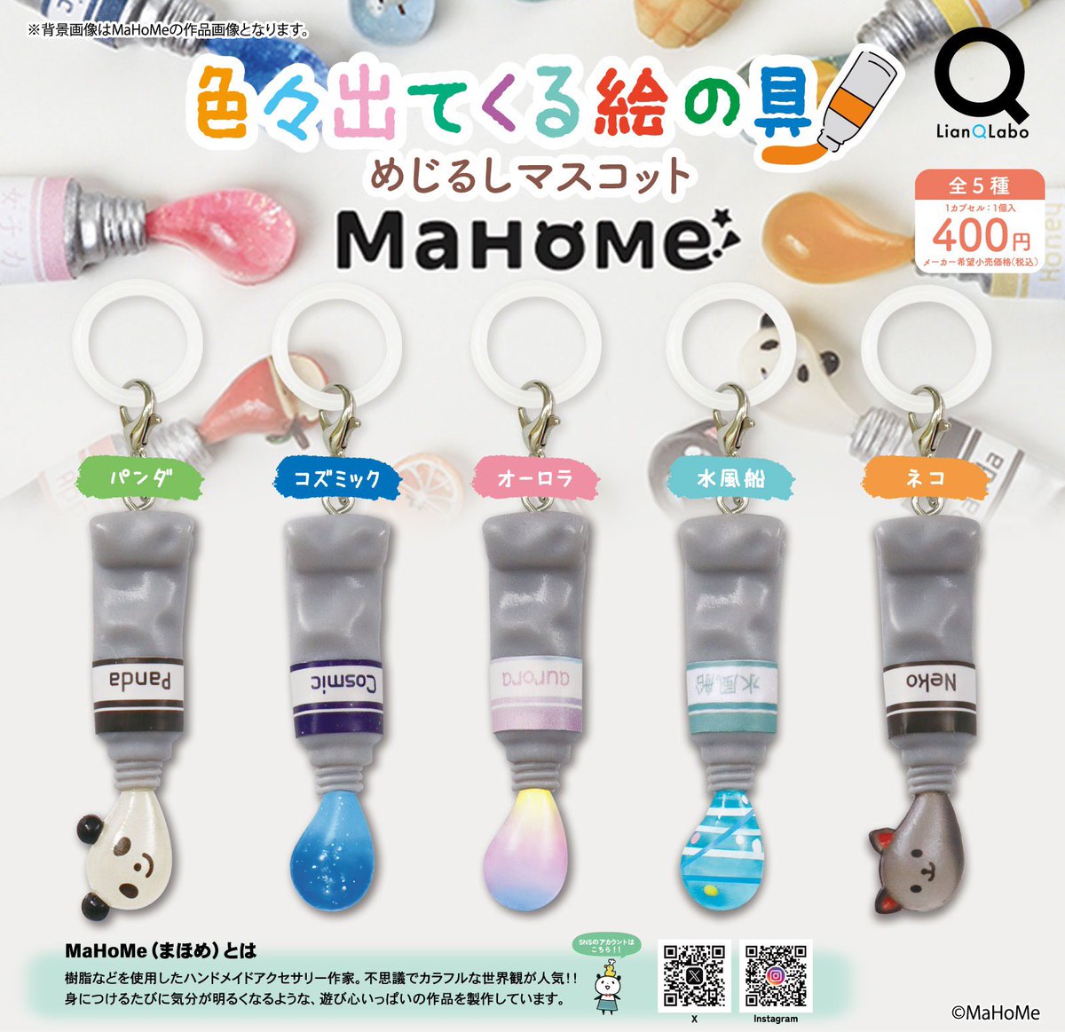 japancapsuletoy's tweet photo. 【色々出てくる絵の具 めじるし】 
10月24日(土)順次のガチャ。 https://t.co/RpExkEr0rR