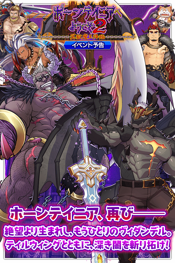 CraveSaga's tweet photo. 【イベント予告】
イベント「ホーンテイニアへようこそ２～冥獄魔王降臨～」が近日開催！

闇属性新SSR魂友「冥獄魔王 ヴィダンデル」
闇属性新SSR神器「ティルウィング」が入手可能とな���期間限定ガチャもお見逃しなく！

イベント報酬には「ラール」が登場する特別エピソードを用意しておりますので、イベントの開催をお楽しみに！

#クレサガ　#クレイヴ・サーガ