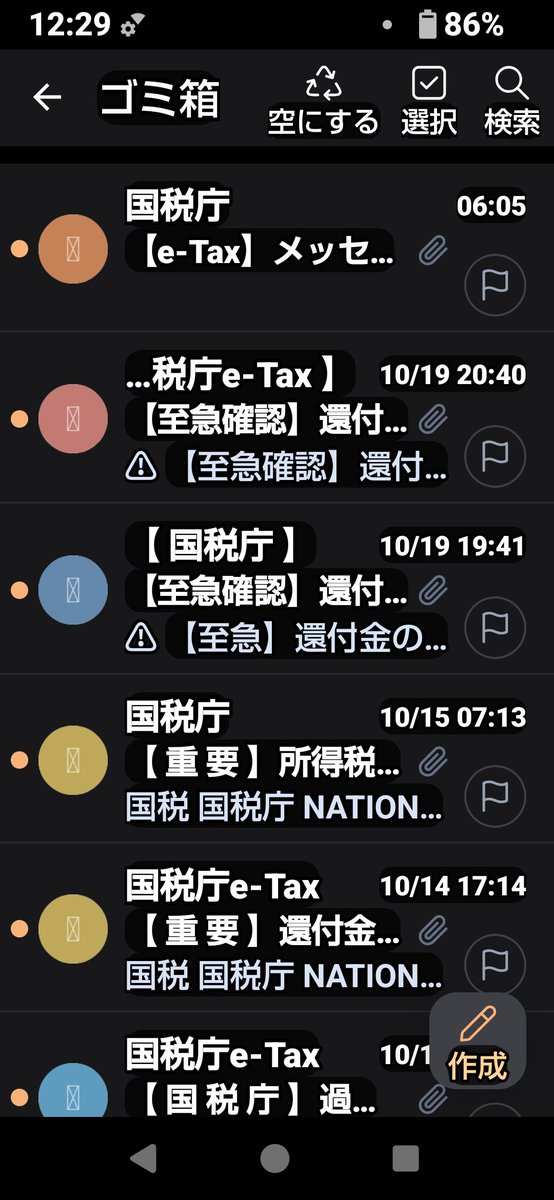 SounaNimono's tweet photo. 最近やたら国税庁からメール来るんだけど🤔 https://t.co/Y9jGvZlS63
