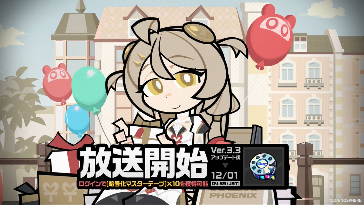 ZZZ_JP's tweet photo. 「放送開始」イベント詳細

【イベント期間】
Ver.3.3アップデート後 ～ 2026/12/01 04:59（JST）

【参加条件】
インターノットレベル5以上、かつメインストーリー序章「兎と縄」をクリアし、「イベント」機能を開放すると参加可能。

【イベント詳細】
• イベント「放送開始」期間中、累計7日ログインで「暗号化マスターテープ」×10を獲得できます！

#ゼンゼロ