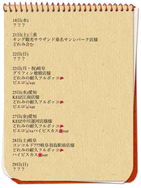 janbari_doremi's tweet photo. 11月スケジュール✨
また追加・変更ありましたら随時更新しますദി  ᷇ᵕ  ᷆  )♡

11月もよろしくお願いします🫶

 #PR https://t.co/3nOC2FYmEy