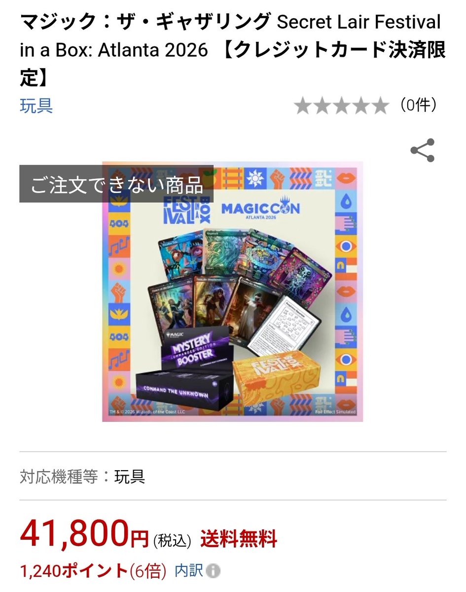 saikul3196's tweet photo. MTGの『Mystery Booster Commander Edition』

結構高いのに1分持たずに売り切れや
スゴイ

https://t.co/NDxbjJhZNI…
　
#MTG https://t.co/LUcf71S9gc