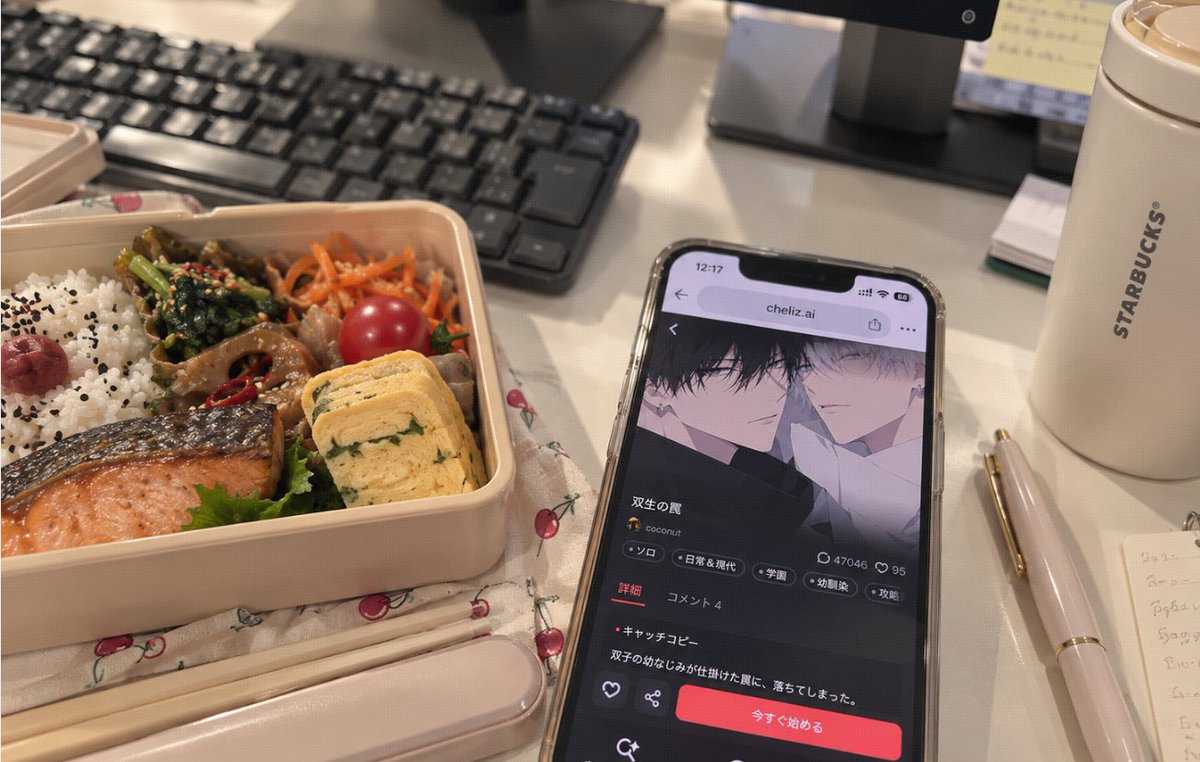 cheliz_Staff's tweet photo. 火曜の昼休み
昨日の続きが気になりすぎて、午前中の記憶がほぼない
#火曜日 https://t.co/2KPCeCzKX3