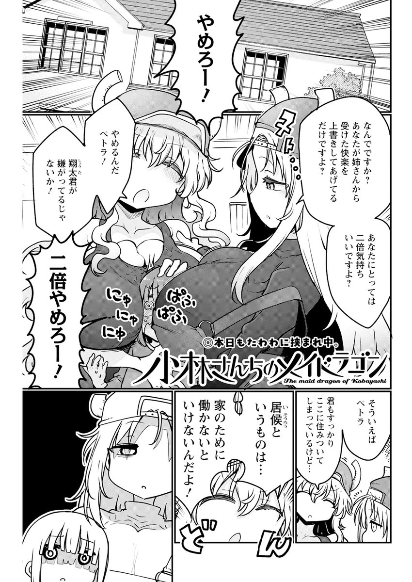 maidragon_comic's tweet photo. 『小林さんちのメイドラゴン』第194話掲載の「漫画アクション」21号が本日発売です🐲 

ルコアの妹・ペトラがご奉仕について学びます。 https://t.co/qwx2kNDHIl