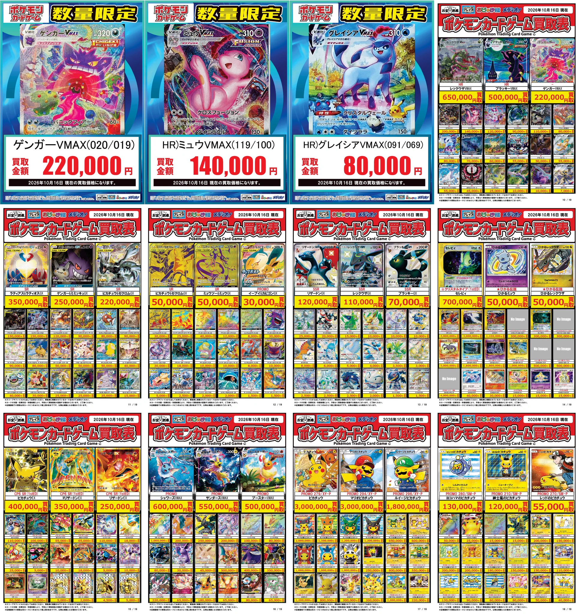 【おまけ有】ポケカ　拡張シート10枚セットまとめ売り【高騰中】 プレイズ半田店＠お宝創庫半田店の向かい側 on X: 