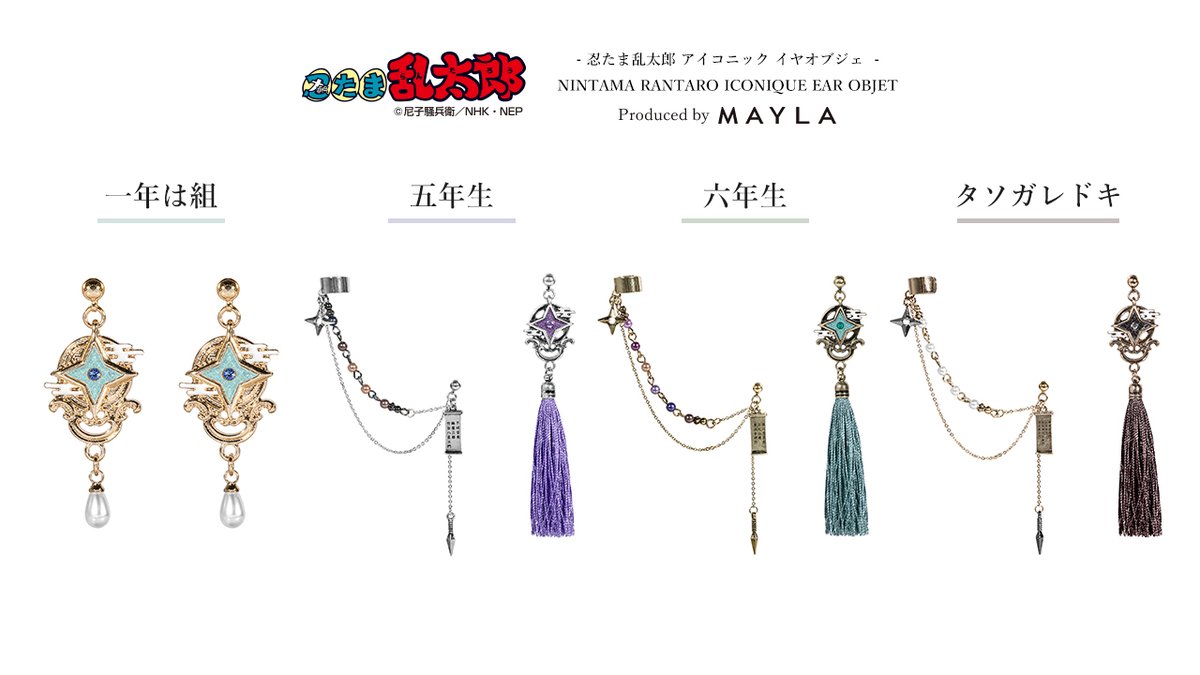 mayla_classic's tweet photo. アニメ『忍たま乱太郎』のイヤオブジェ、キャラクターの名前がデザインされてるの嬉しすぎる✨️

https://t.co/MiLVqESk8y

#忍たま乱太郎 #忍たま #MAYLA https://t.co/ysdBrEjgvV