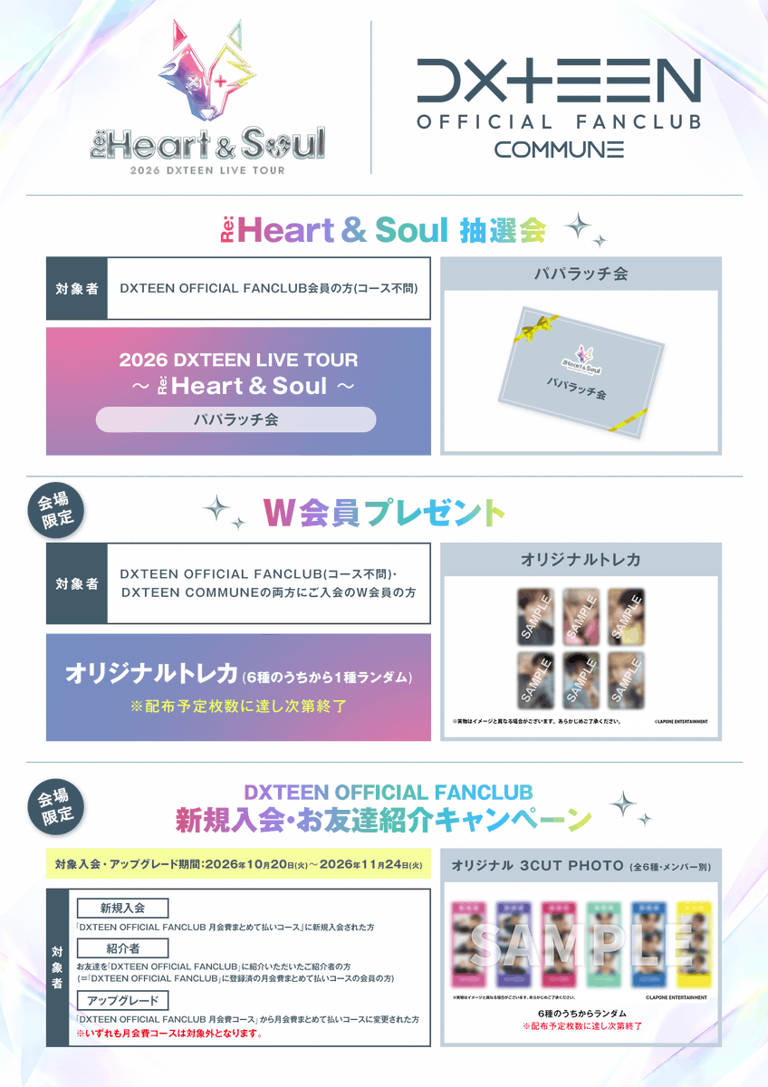 official_DXTEEN's tweet photo. [📢]

𝟮𝟬𝟮𝟲 𝗗𝗫𝗧𝗘𝗘𝗡 𝗟𝗜𝗩𝗘 𝗧𝗢𝗨𝗥 〜𝗥𝗲: 𝗛𝗲𝗮𝗿𝘁 & 𝗦𝗼𝘂𝗹〜
FANCLUB BOOTH実施決定！

🐺【FC会員限定】Re: Heart & Soul 抽選会
🐺【W会員限定】オリジナルトレカ プレゼント
🐺【会場限定】新規入会・お友達紹介キャンペーン

詳細はこちら🔽
https://t.co/7EgF2QIwC9

#DXTEEN #DXTN #DXTEEN_ReHeartandSoul #DXTEEN_FC