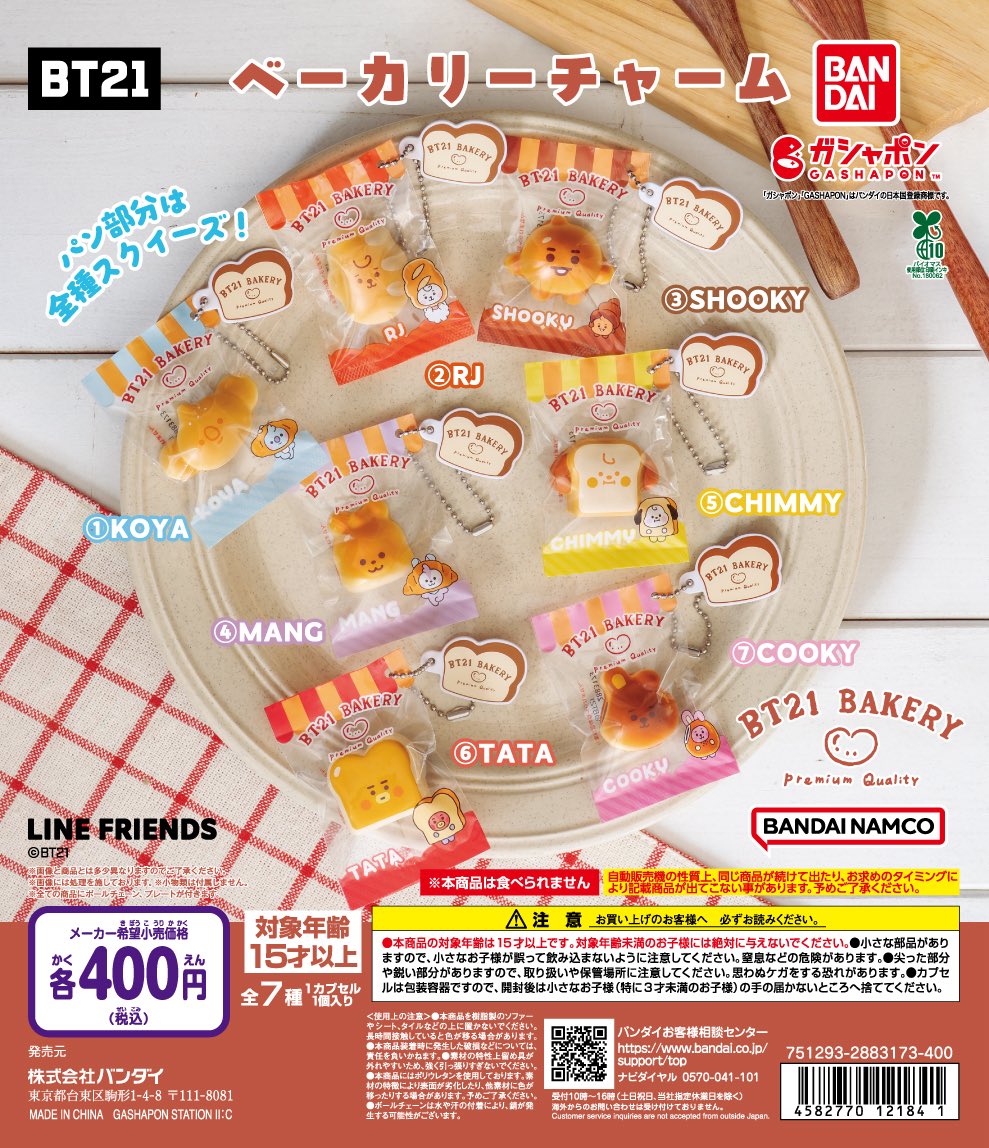 gachadokoro_hrj's tweet photo. 【新商品入荷情報】
「BT21 ベーカリーチャーム」
入荷いたしました！
 
数に限りがございますので、お早めのご来店をお待ちしております。
 
#BT21 
#バンダイ 
#ガシャポン
#がちゃ処原宿店
#原宿竹下通り https://t.co/tVGWtioyDr