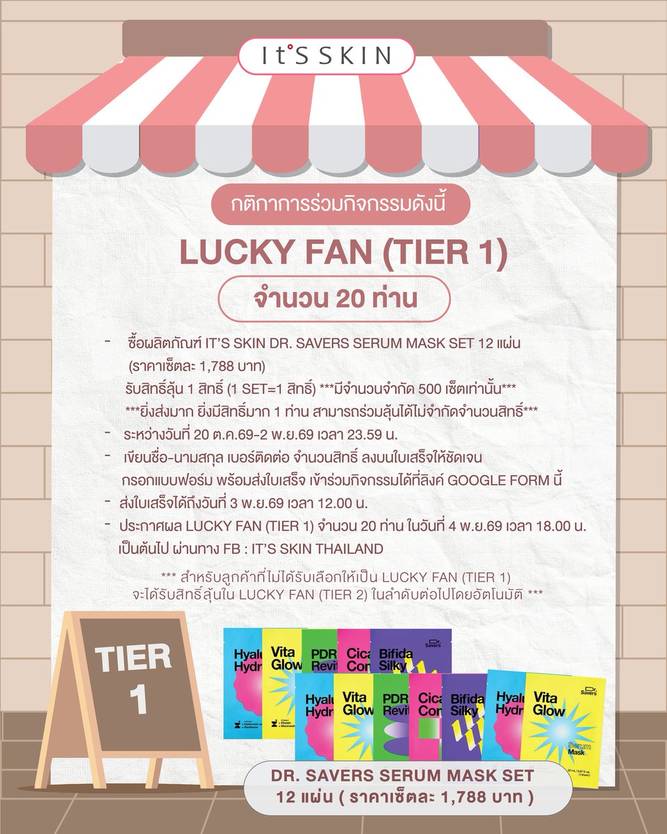 ItsSkinTH's tweet photo. รายละเอียดกิจกรรมและเบเนฟิตต่างๆ https://t.co/ptyK9pumJO