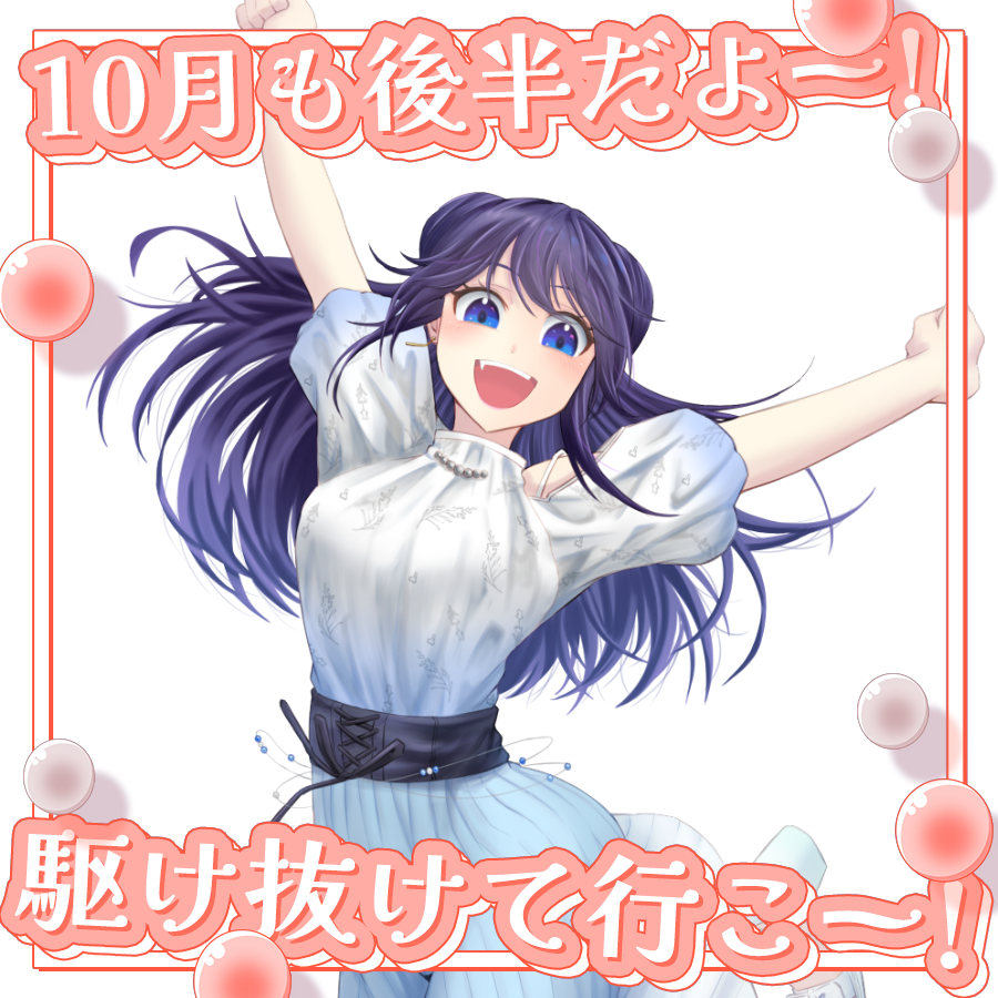 akia_ai's tweet photo. お昼だけどおはよ～～～！
10月もあっという間でした！！
まだ11日あるけどね

10月ラストの週は
何かがある・・・！！👀ﾏｯﾃﾃﾈ https://t.co/R5z9rgkSmD