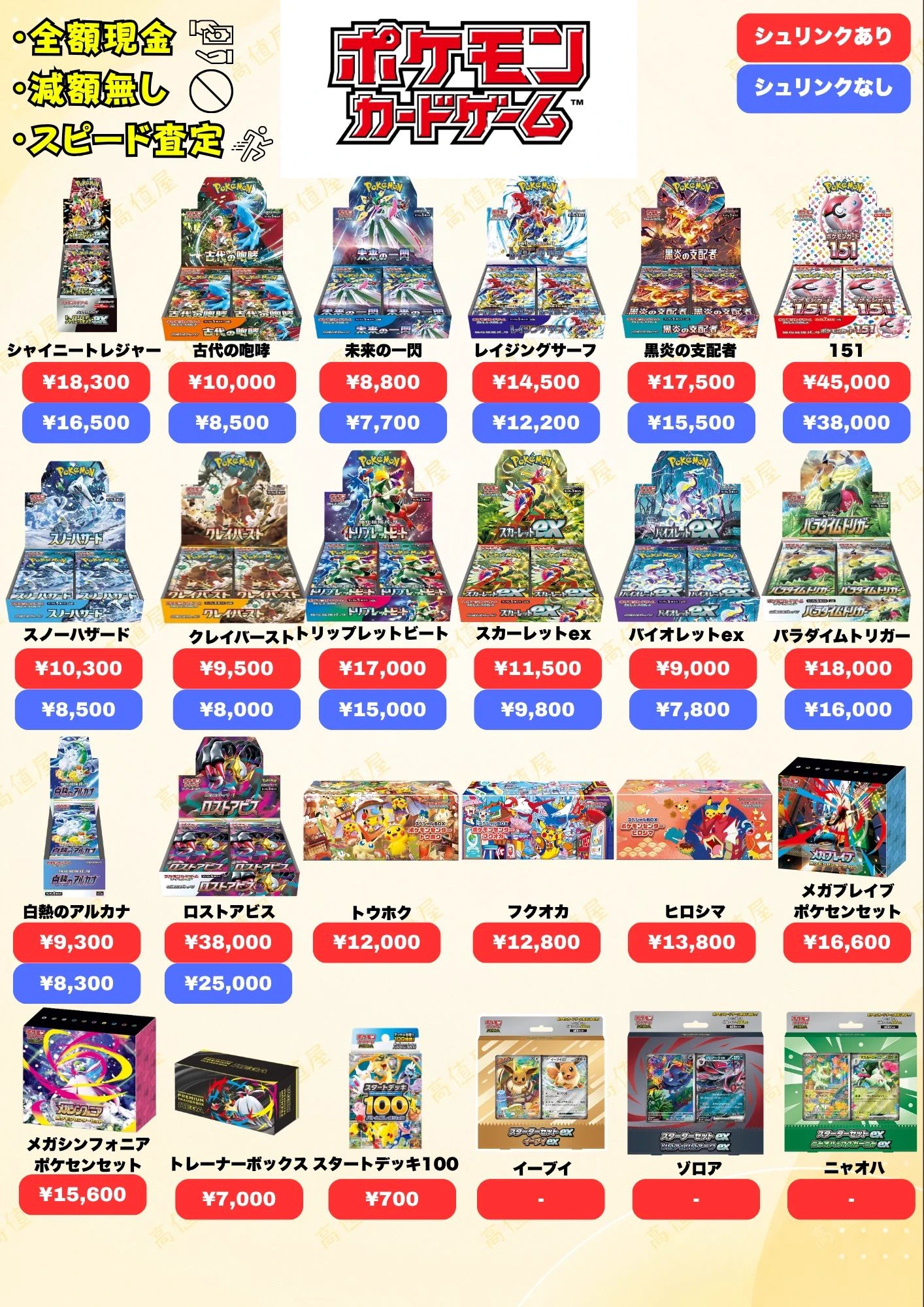 本日13~20時営業】ポケカ買取 高値屋 大阪天満店 on X: 