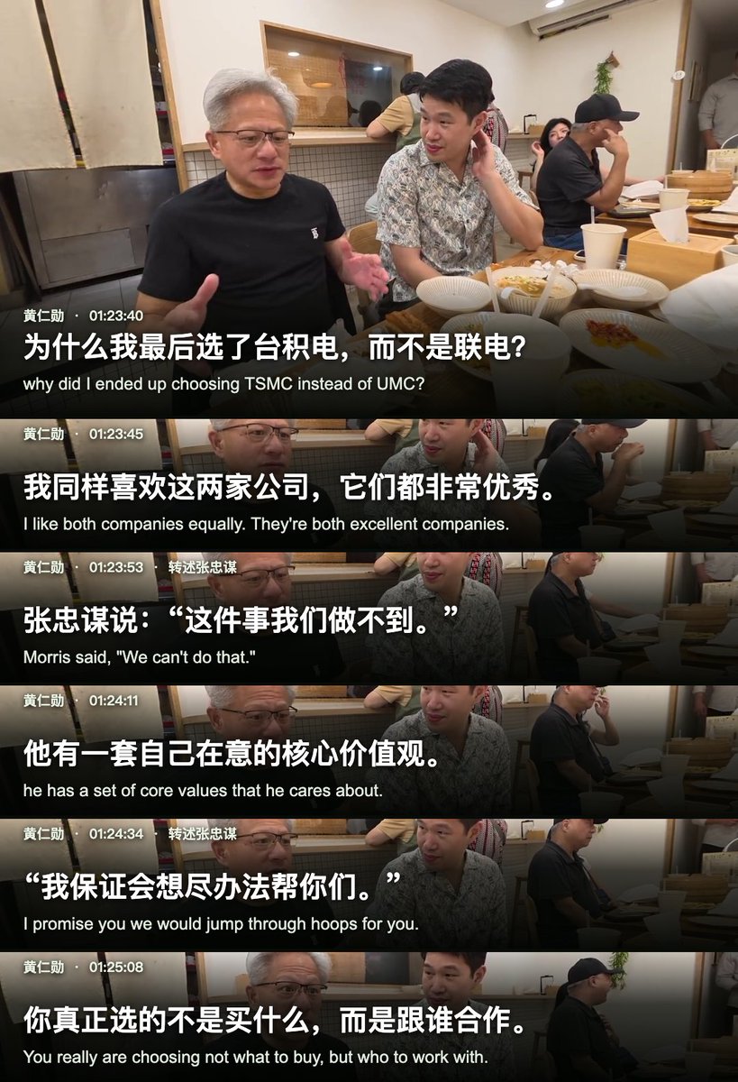 Linkc's tweet photo. 黄仁勋带Lex Fridman 逛台湾夜市，本来像一支美食旅行片。吃到后半段，他却把英伟达、台积电、戴尔这些大公司的早年故事讲得像饭桌八卦：有人不回电话，有人总说“不”，还有人被他当场吐槽了做生意的方式。

- 当年的英伟达给台积电打电话，根本没人回。黄仁勋说，自己从黄页查到台积电美国办公室的号码，留了几次言，始终没有回音，只好给张忠谋写长信。等张忠谋终于在傍晚打来电话，办公室外的同事还在大声玩游戏。黄仁勋赶紧叫他们安静。他回忆那一刻的心情：有人肯谈，英伟达也许就不用死了。这是他在节目里的单方回忆，细节并非张忠谋亲自证实。

- 张忠谋越说“做不到”，黄仁勋反而越想和他合作。黄仁勋说，他先见联电，再见台积电，两家公司都很优秀。张忠谋拒绝了他不少要求，却花时间谈治理、诚信和长期关系。黄仁勋觉得，代工不是在货架上买一件东西，而是一起造一颗芯片。未来会冒出什么问题，谁也写不完，所以选对愿意长期解决问题的人更重要。这是他给当年选择台积电的解释，不必替另一家公司补写落选原因。

- 他讲到合作伙伴时，真正带刺的一句不是冲着台积电去的。他说，如果一不高兴就让所有供应商竞价，最后只有自己赚钱，这种做法会被岛上的人记住。随后他劝人做生意要给别人留些收益，让伙伴也能持续发展。这和他前面讲的长期关系连得上：有时一方多拿一点，有时另一方多拿一点，几十年后再算总账。他没有点名批评哪家公司；这段话是他对“只顾自己赢”的客户做法的评论。

- 迈克尔·戴尔也被他顺手拉进台湾的故事。黄仁勋说，早年台湾工程师依据 IBM 兼容机规范做芯片组和主板，年轻的戴尔从台湾买主板、组电脑，再取得微软操作系统授权。一个美国电脑公司的创业故事，在他嘴里突然露出背后的台湾工程网络。戴尔公司公开资料确认了迈克尔·戴尔在大学一年级创办公司的起点；这条具体采购路径，本文仍按黄仁勋的讲述处理。

- 英伟达员工聚会上，他��拿自己的恋爱史开玩笑。黄仁勋说大学时自己没有零用钱，发现后来成为妻子的Lori 有，于是打趣说自己是“为了钱”才和她交往。紧接着，他说那笔钱不过一周25 美分，够他们打游戏。把它当成现场笑话很好笑，把它写成夫妻交往的真实动机就过头了。

- 他对夜市摊主和记者的反应，倒有些不设防。一个摊主不肯收钱，他说这样以后就没法再来了；到了英伟达聚会，他又给忙了一天的媒体分食物，说他们也需要一点关照。随后他把摊主的慷慨、工匠式的手艺和台湾供应链的互助联系起来。这是黄仁勋解释自己为什么眷恋这个地方，不是夜市能解释半导体产业成功的证据。

这一期最值得看的不是英伟达老板又作了什么预测，而是他怎样讲人与人的旧账：等不到的电话，张忠谋的“不”，不���把供应商榨干的生意经，还有一周25 美分的玩笑。站到产业中心以后，他仍愿意把这些不那么像传奇的细节讲出来。