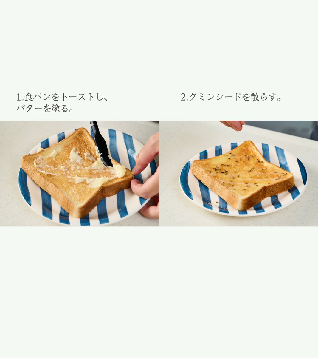 maruetsu1945's tweet photo. クミンシードは料理上級者しか使わないだろうと思って手を出してこなかった私ですが、もっと気楽に使って良いのよと料理家さんに教えていただいた一つがこちら。

なんとバタートーストに散らすだけ。これがとってもおいしい。

クミンを使ったレシピ、もっと教わってきます。 https://t.co/LFjU4sevxL