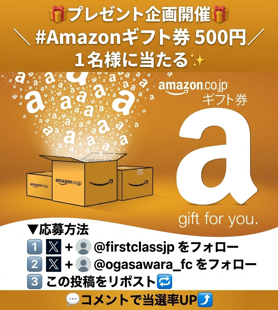 firstclassjp's tweet photo. 🎁プレゼント企画開催
＼ #Amazonギフト券 500円／1名様に当たる★

スポーツの秋！ランニングが流行っている？！🏃‍♂️🏃🏃‍♀️
私が今注目しているランシューはアシックスです❤
ふかふかなクッションが気になるし可愛い…👀✨

▼応募方法
①@firstclassjpをフォロー
②@ogasawara_fc(クロマ社長)をフォロー
★この投稿をリポスト
★コメントで当選率UP
★11月29日締切

クロマ会員の方はぜひご覧ください♪
社会貢献型ECサイト「クローズドマート」
https://t.co/AhV45820o2

#プレゼント企画 #懸賞 #アマギフ #SDGs #ロス削減 #クローズドマート #CLOSEDMart #スポーツの秋 #ランニング #アシックス #Asics