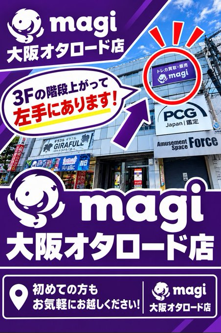 magi_otaroad's tweet photo. 10月20日(火)🔥
買取表の物は全て現金払出可能となります✨
各種cm買取も開催中！

本日の買取表はコチラ🐈🐾
〈 ポケモンカード PSA10 買取表✨〉
https://t.co/0VmOU0VoOT
〈 ポケモンカード レトロPSA10 買取表〉
https://t.co/xSfKLuuM84
〈 ワンピースカード PSA10 買取表✨〉
https://t.co/ADBVXFfu44
〈ポケモンカード　30th未開封BOX〉
https://t.co/vdqeOVWFf4
〈ポケモンカード　未開封BOX レトロ未開封パック〉
https://t.co/ympi5uyxZ8

〈ポケモンカード　シングルカード〉
https://t.co/ympi5uyxZ8
〈ワンピース　シングルカード〉
https://t.co/6n8Y9rFOpn
〈デュエマ　シングルカード〉
https://t.co/J0i7q7c7KI
〈遊戯王　シングルカード〉
https://t.co/HsEmt12hT9

〈シングルカードなどその他の買取表はこちらのサイトをご覧ください✨〉
https://t.co/wHHg8LKIDX

⇩当店商品、アプリ出品中の商品はこちらから✨⇩
https://t.co/dfWEvx7fr6

🛍 販売
13:00〜19:30
💰 買取受付
13:00~18:30
【買取キャンペーン情報✨】
【📢キャンペーンのお知らせ📢】 
本日からmagiオタロード店にて 
50万円以下のPSA10減額無しにて買取致します‼ 

対象はポケカ（サポート・一律・グッズは対象外） 
となります。 

※他キャンペーンとの併用不可（エポスカードご提示の5％UPは併用可） 
※本キャンペーンは予告なく終了させていただく場合がございます 
※ケースヒビ、欠け、割れなど過度に状態の悪いものは対象外とさせていただきます  

みなさまのお持ち込みお待ちしております🔥

⚠︎早期に終了する可能性もございます。

【ご利用時のお願い】
ご来店の際は、本人確認書類に加え、お受取口座の確認ができるもの（キャッシュカード・通帳・口座情報の控え等）をご持参くださいますようお願い申し上げます。

お客様にはお手数をおかけいたしますが、ご理解とご協力のほどよろしくお願い申し上げます。

#ポケカ　#なんば　#日本橋