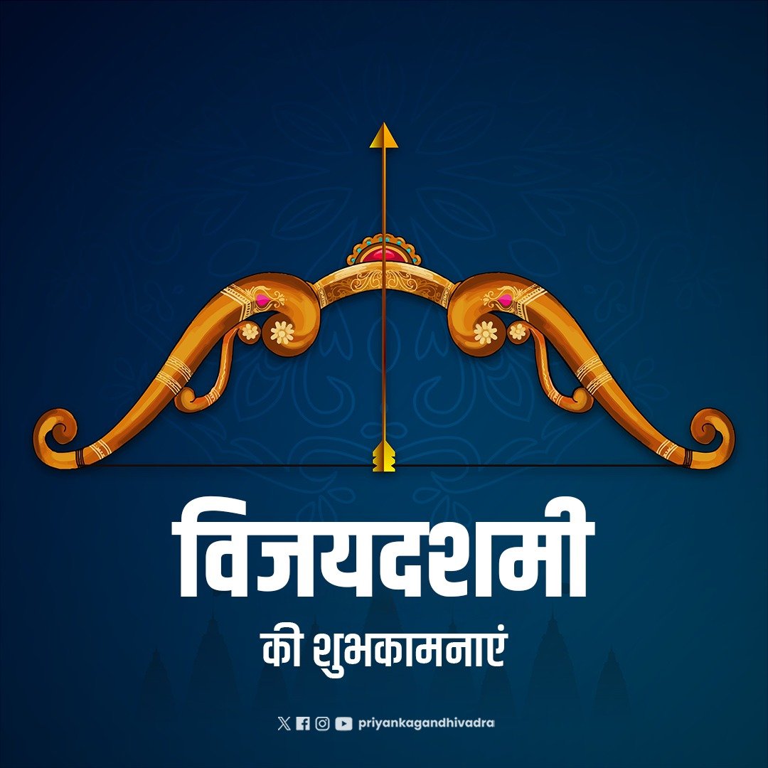 priyankagandhi's tweet photo. न्याय, सत्य, और धर्म की विजय, अन्याय, असत्य और अधर्म की पराजय के प्रतीक पर्व विजयदशमी की हार्दिक शुभकामनाएं।  

मर्यादापुरुषोत्तम भगवान राम से प्रार्थना करती हूं कि आप सबके जीवन में सुख, शांति और समृद्धि का संचार करें। https://t.co/r6527Yy5TP