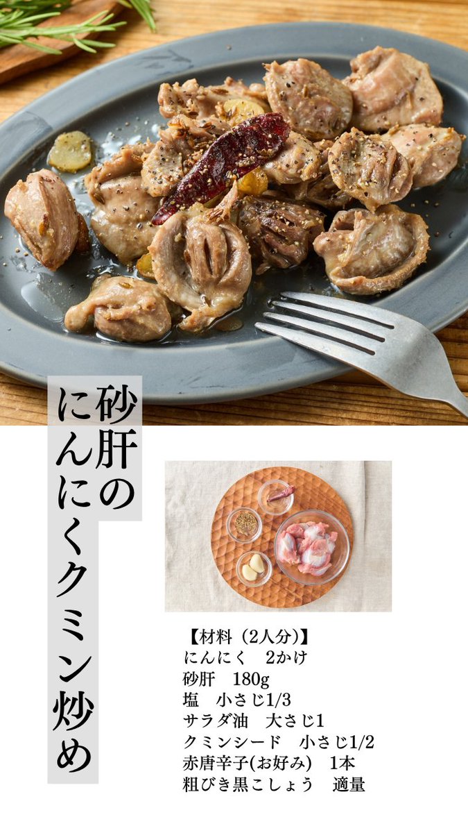 syokojiro's tweet photo. 砂肝好きは全員この組み合わせやってほしい…！

にんにくとクミンシードを弱火でじっくり熱して、砂肝を炒め合わせるだけ。 噛むたびにコリッコリの食感とスパイシーな香りが弾けます。 https://t.co/Jvpq2mjHjK