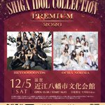 Photo by SHIGA IDOL COLLECTION "PREMIUM" (@pre770)