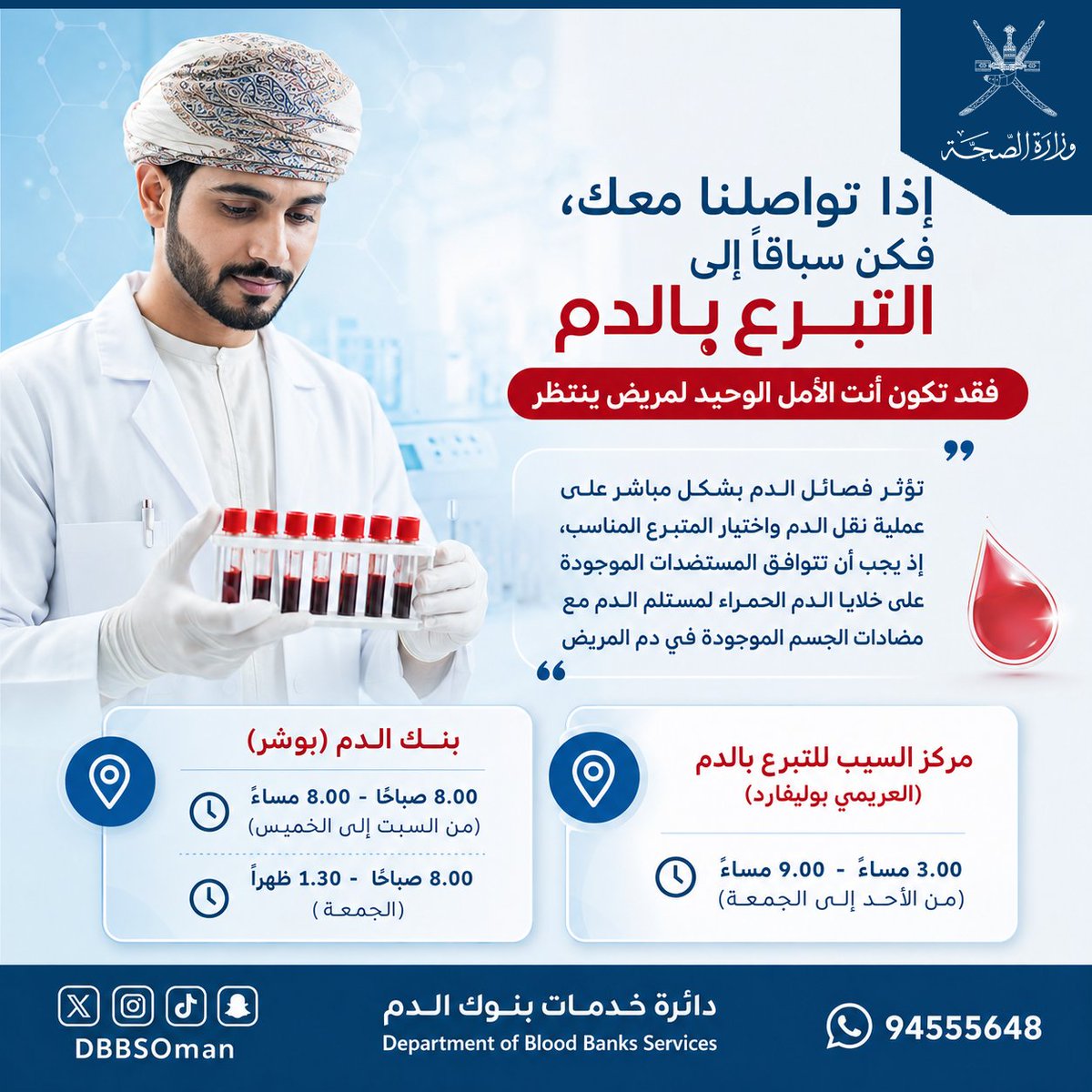 DbbsOman's tweet photo. 🩸 قد يصلك اتصال من بنك الدم… لكنه قد يحمل أملًا لمريض ينتظر!

إذا تواصلنا معك للتبرع بالدم، فتذكّر أن فصيلة دمك قد تكون المناسبة لتلبية احتياج علاجي مهم.

❤️ بادر بالاستجابة متى كنت مؤهلًا، واجعل التبرع بالدم عادةً منتظمة… فالعطاء لا ينتظر المناشدات.

#تبرع_بالدم #دمك_حياة https://t.co/MYbprCO9Y1