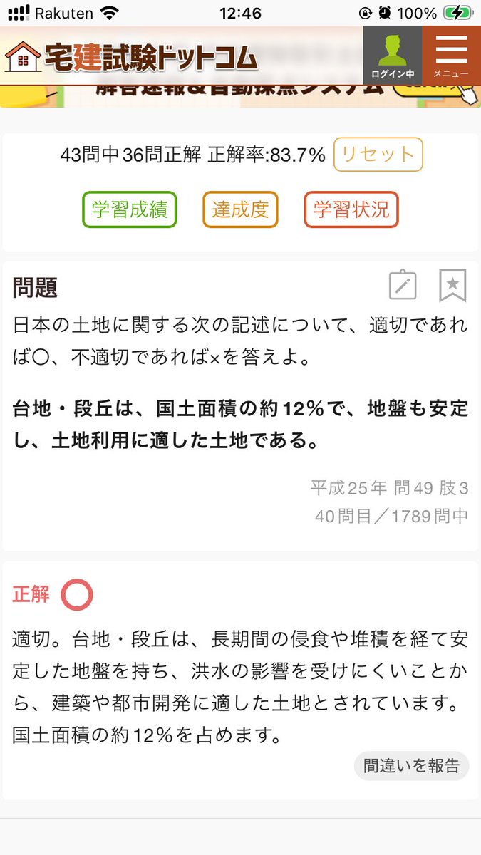 takkenikuo's tweet photo. 12パーセントは覚えた方がいいのだろうか　#宅建 https://t.co/HhQPKnIwni