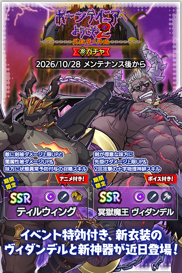 CraveSaga's tweet photo. 【イベント予告】
イベント「ホーンテイニアへようこそ２～冥獄魔王降臨～」が近日開催！

闇属性新SSR魂友「冥獄魔王 ヴィダンデル」
闇属性新SSR神器「ティルウィング」が入手可能とな���期間限定ガチャもお見逃しなく！

イベント報酬には「ラール」が登場する特別エピソードを用意しておりますので、イベントの開催をお楽しみに！

#クレサガ　#クレイヴ・サーガ