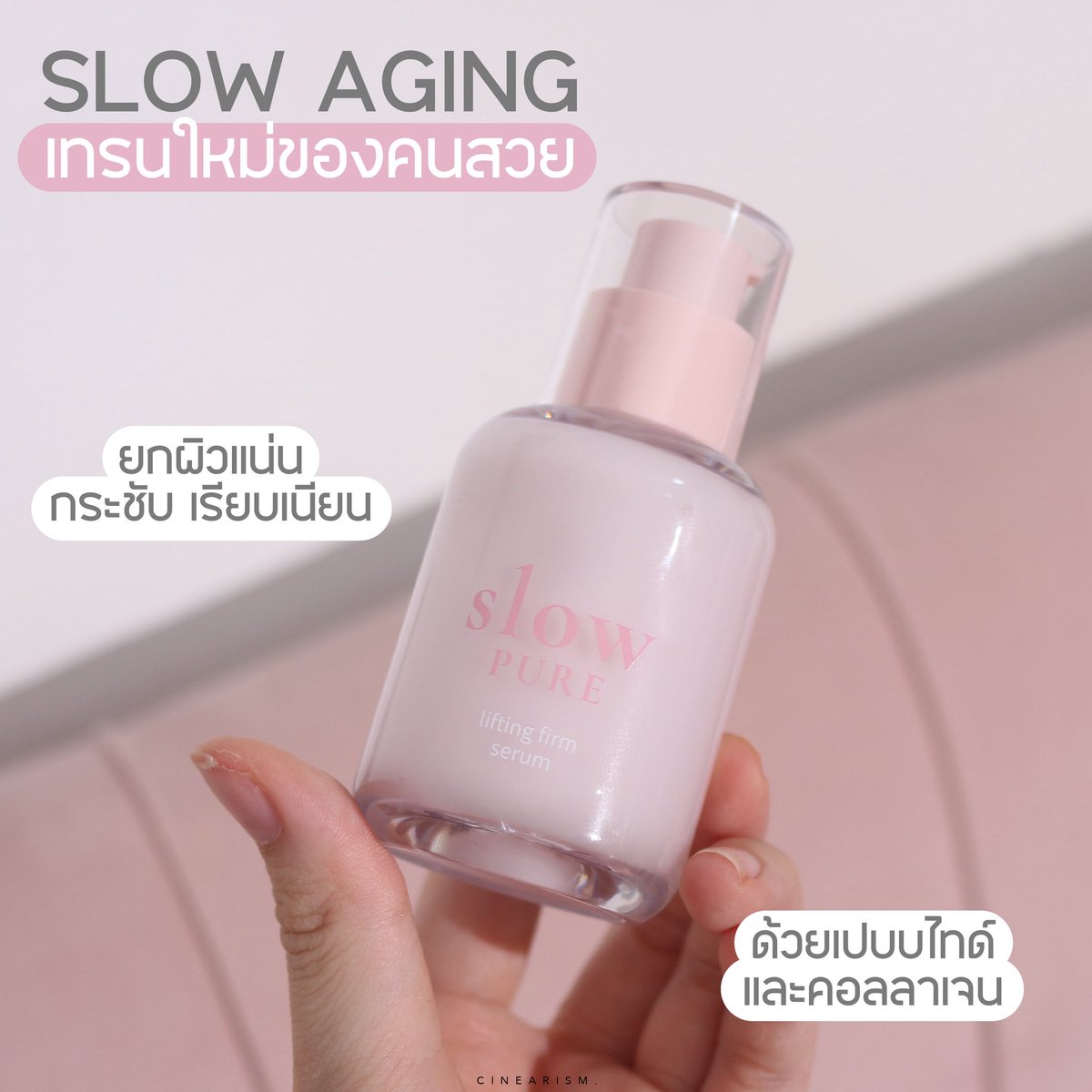 cinearism_'s tweet photo. ป้ายยาลิฟติ้งเซรั่ม Slowpure Lifting Firm Serum เทรนใหม่ของคนสวยขาา 

ไม่ต้องรอให้แก่ก่อนแล้วค่อยใช้ ใช้ได้ตั้งแต่ตอนนี้เลย เพื่อหน้าเด็ก หน้าตึง กระชับ เนื้อเซรั่มสีขาว เข้มข้น แต่ซึมไว ไม่หนักผิวเลย น้องมีเปปไทด์และคอลลาเจน ช่วยให้ผิวแน่น เรียบเนียน อิ่มฟู ยิ่งใช้คู่กันกับเครื่องนวดหน้ายิ่งเริ่ด!