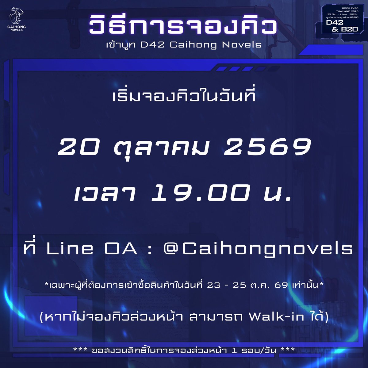caihongnovels's tweet photo. 📣 หงหงมาแจ้งเตือน🚨

‼️ วันนี้อย่าลืมกดจองคิวเข้าบูท D42 Caihong Novels ในวันที่ 23 - 25 ต.ค. 69

📍 Line OA : @caihongnovels
🗓️ วันนี้
⏰ 19.00 น.

📝 หากไม่จองคิวล่วงหน้า สามารถเข้ารับคิว Walk-in ได้ที่หน้าฮอลล์ 5 ฝั่งทะเลสาบ 🐰💕

#งานหนังสือ69 #Thaibookfair2026 https://t.co/Z6CGbdJ54H