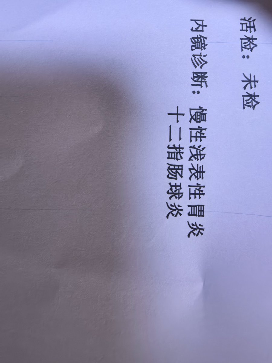 ZhangHentai's tweet photo. 医生说心情也会影响胃炎啊，真是造化弄人 https://t.co/LTYtquojIb